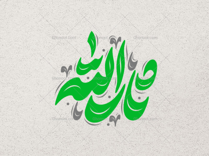 تایپوگرافی-یا-ثارالله