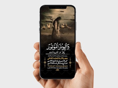 طرح-لایه-باز-استوری-عزاداری-دهه-اول-محرم