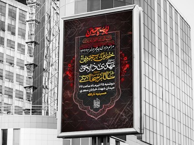 پوستر-لایه-باز-اطلاع-رسانی-مراسم-عزاداری-ایام-محرم-الحرام