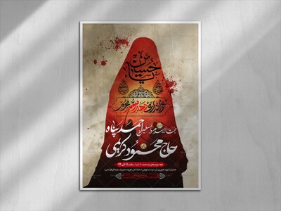 طرح-بنر-لایه-باز-اطلاعیه-هیات-ویژه-ایام-محرم