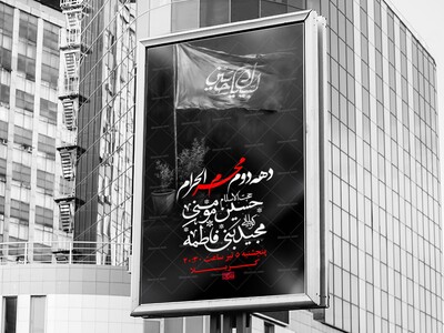 طرح-لایه-باز-دهه-دوم-محرم