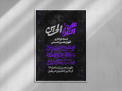 اربعین-حسینی