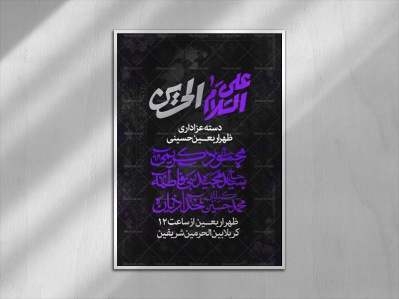 اربعین-حسینی
