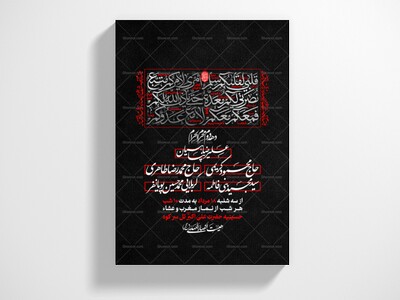 طرح-لایه-باز-دهه-دوم-محرم