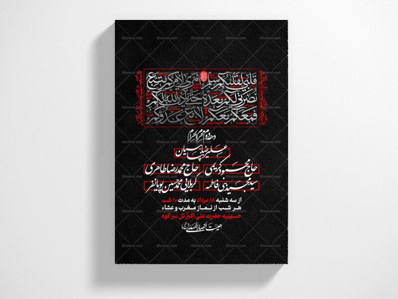 طرح-لایه-باز-دهه-دوم-محرم
