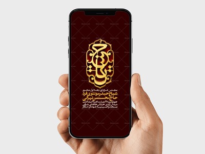 اطلاعیه-مراسم-عزاداری-محرم