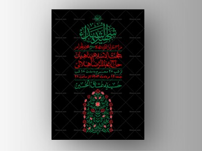 اطلاعیه-لایه-باز-دهه-سوم-محرم-+-استوری-لایه-باز-دهه-سوم-محرم