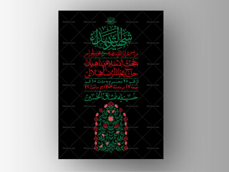 اطلاعیه-لایه-باز-دهه-سوم-محرم-+-استوری-لایه-باز-دهه-سوم-محرم