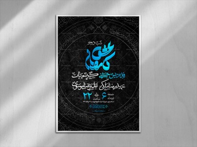 اطلاعیه-ست-،-شب-دوم