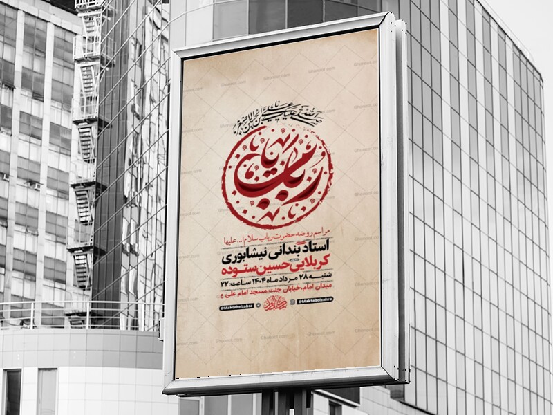 روضه-حضرت-رباب-س-+-استوری