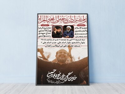 طرح-لایه-باز-اطلاع-رسانی-مراسم-عزاداری-امام-حسین