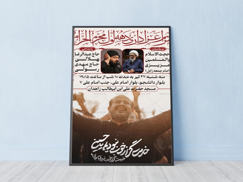 طرح-لایه-باز-اطلاع-رسانی-مراسم-عزاداری-امام-حسین
