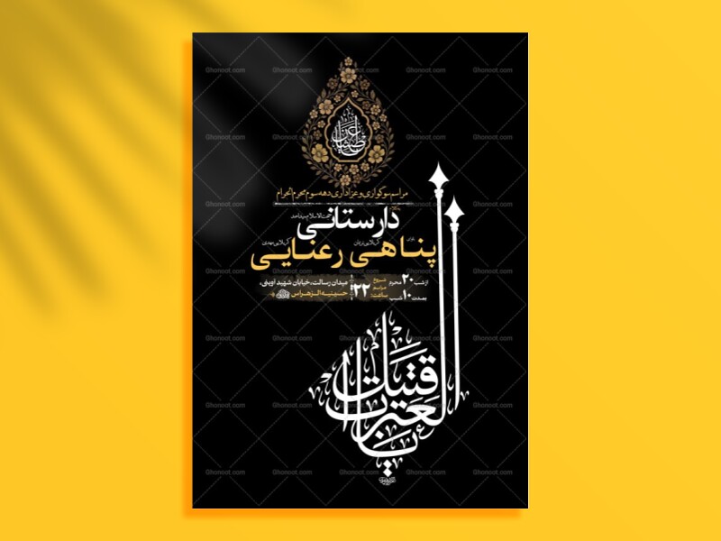 طرح-لایه-باز-عزاداری-دهه-سوم-محرم-+-استوری