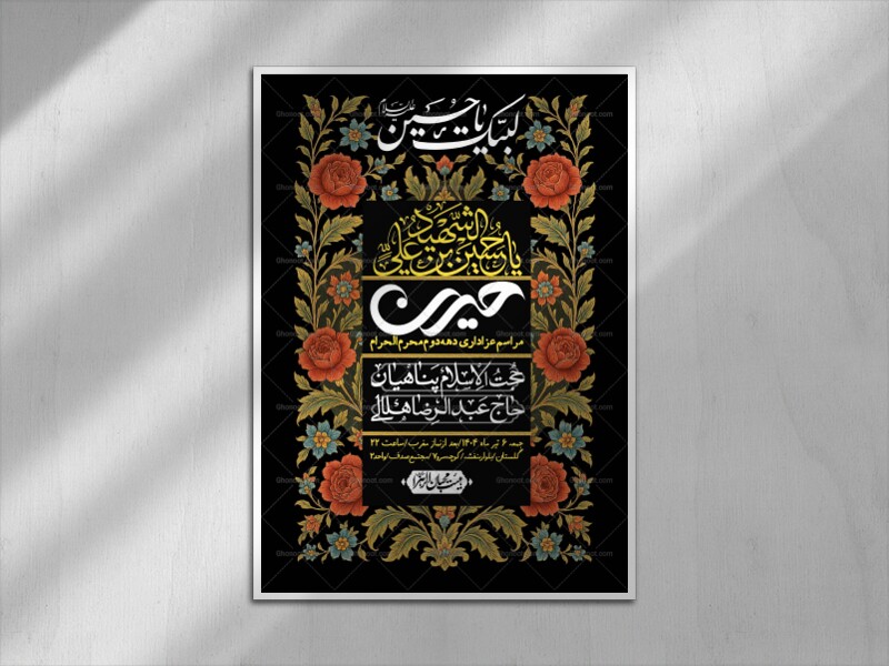 اطلاعیه-لایه-باز-دهه-دوم-محرم-+-استوری-لایه-باز-دهه-دوم-محرم
