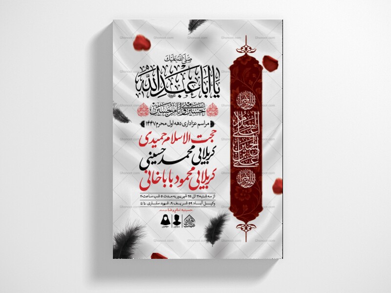 اطلاعیه-لایه-باز-دهه-اول-محرم-1447