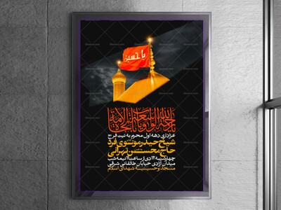 اطلاعیه-مراسم-عزاداری-محرم