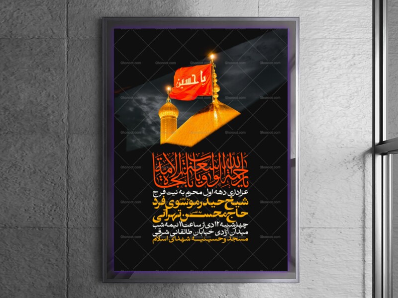 اطلاعیه-مراسم-عزاداری-محرم
