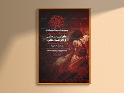 اطلاعیه-دهه-اول-محرم-الحرام-1447