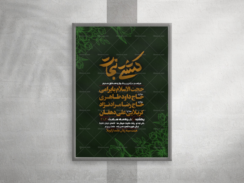 دهه-اول-محرم