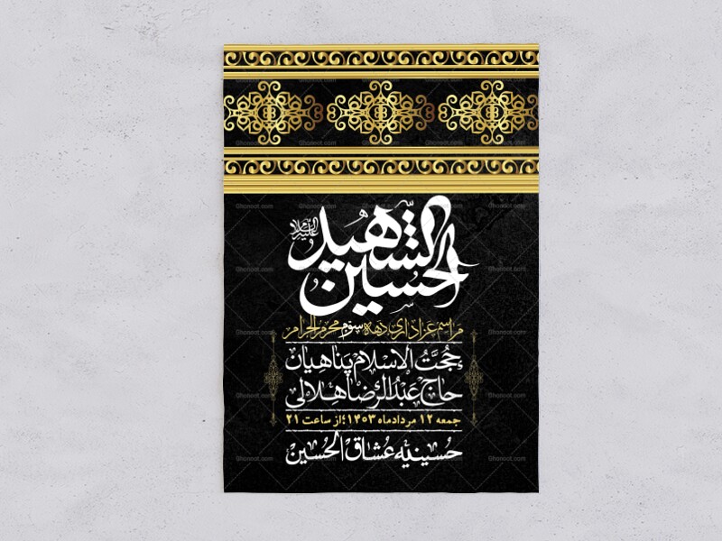 اطلاعیه-لایه-باز-دهه-سوم-محرم-+-استوری-لایه-باز-دهه-سوم-محرم