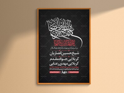 طرح-لایه-باز-شهادت-امام-سجاد-ع-+-استوری-