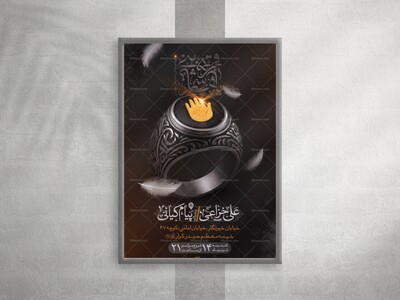 پوستر-عزاداری-روز-تاسوعا