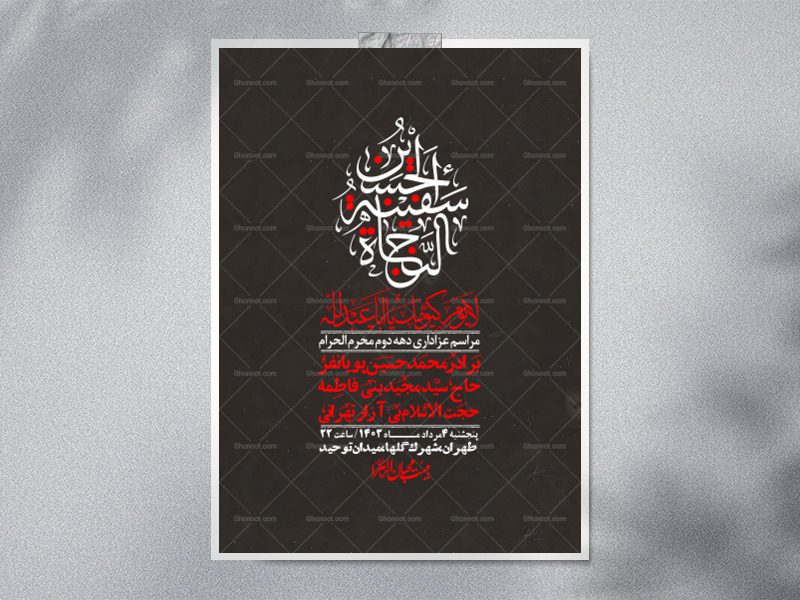 اطلاعیه-لایه-باز-دهه-دوم-محرم-+-استوری-لایه-باز-دهه-دوم-محرم