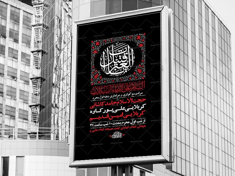 طرح-لایه-باز-عزاداری-دهه-اول-محرم-+-استوری