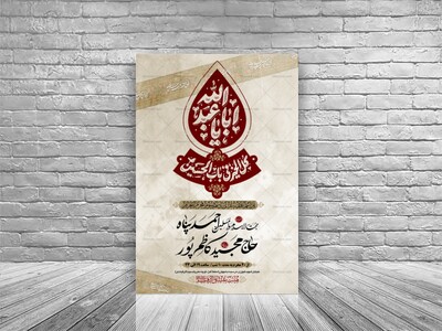 طرح-بنر-لایه-باز-اطلاعیه-هیات-ویژه-ایام-محرم