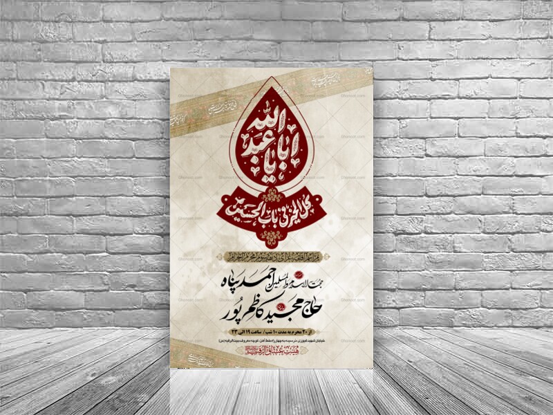 طرح-بنر-لایه-باز-اطلاعیه-هیات-ویژه-ایام-محرم