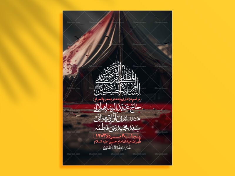 اطلاعیه-لایه-باز-دهه-دوم-محرم-+-استوری-لایه-باز-دهه-دوم-محرم