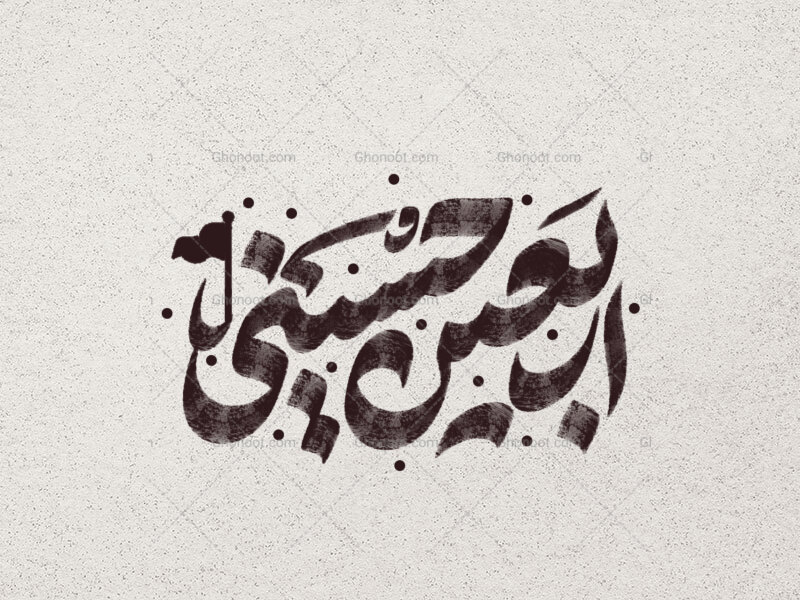 تایپوگرافی-اربعین-حسینی
