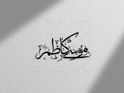 استفاده-تجاری-از-کار-مورد-رضایت-نیست