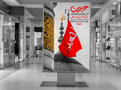 اطلاعیه-با-کیفیت-لایه-باز-محرم-+-استوری-لایه-باز-محرم