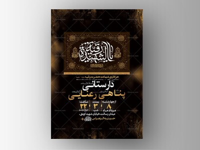 طرح-لایه-باز-عزاداری-شهادت-حضرت-رقیه-س-+-استوری