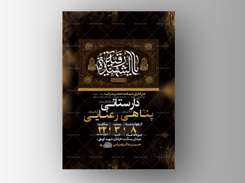 طرح-لایه-باز-عزاداری-شهادت-حضرت-رقیه-س-+-استوری