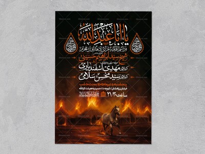 اطلاعیه-دهه-اول-محرم-الحرام