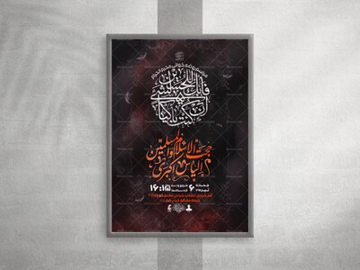 پوستر-روضه-خوانی-محرم