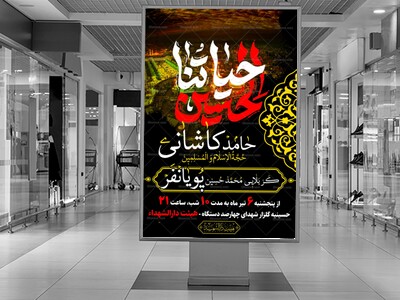 طرح-لایه-باز-محرم
