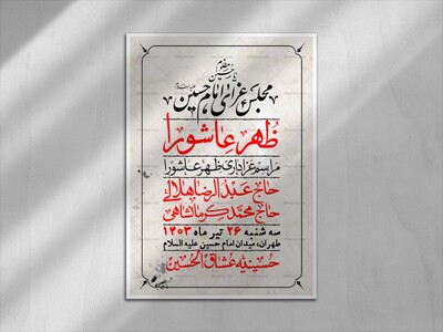 اطلاعیه-لایه-باز-ظهر-عاشورا