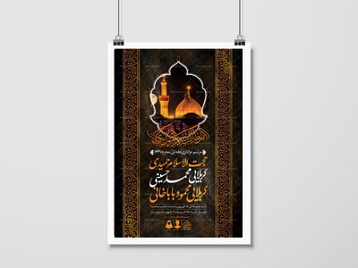 اطلاعیه-لایه-باز-دهه-دوم-و-سوم-محرم-الحرام1447