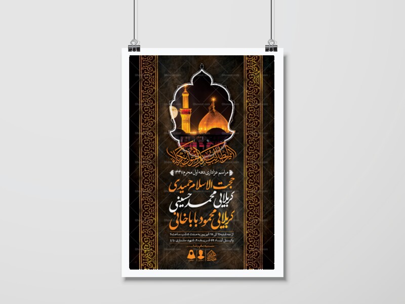 اطلاعیه-لایه-باز-دهه-دوم-و-سوم-محرم-الحرام1447