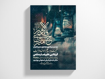 اطلاعیه-دهه-اول-محرم-الحرام
