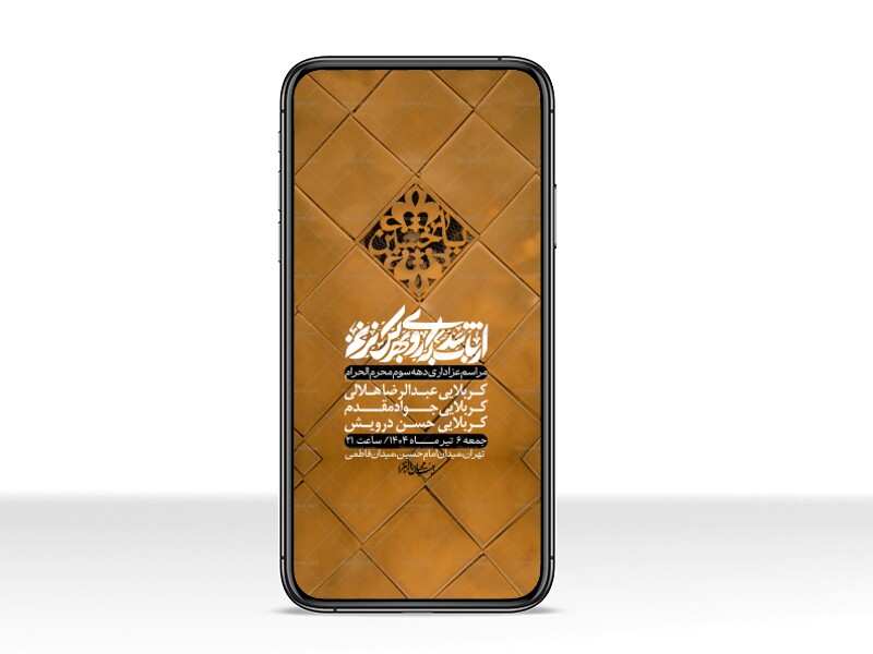 استوری-لایه-باز-دهه-سوم-محرم