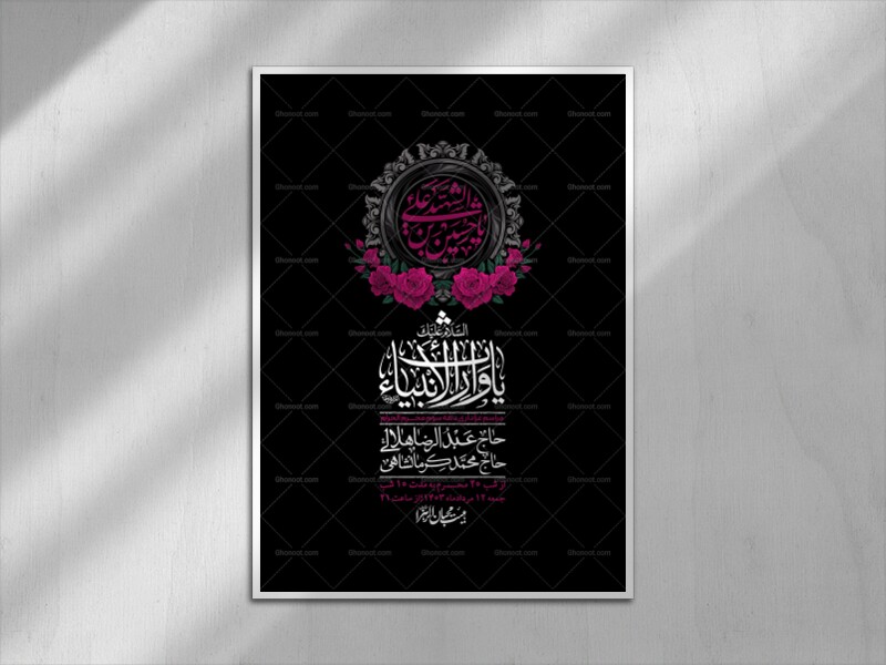 اطلاعیه-با-کیفیت-لایه-باز-محرم-