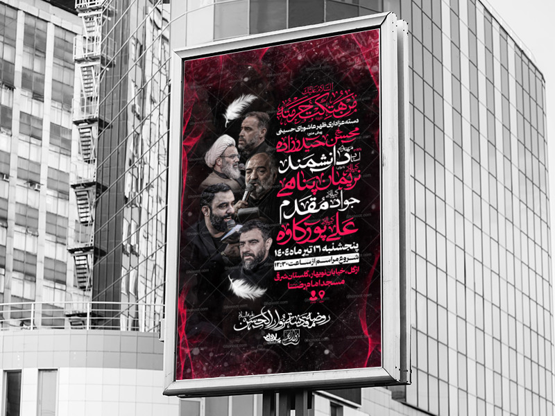 اطلاعیه-دسته-عزاداری-ظهر-عاشورا
