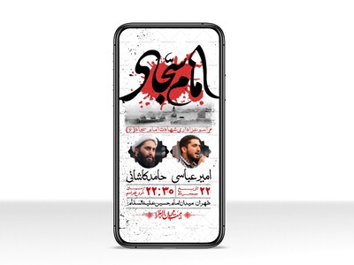 استوری-لایه-باز-شهادت-امام-سجاد-(ع)
