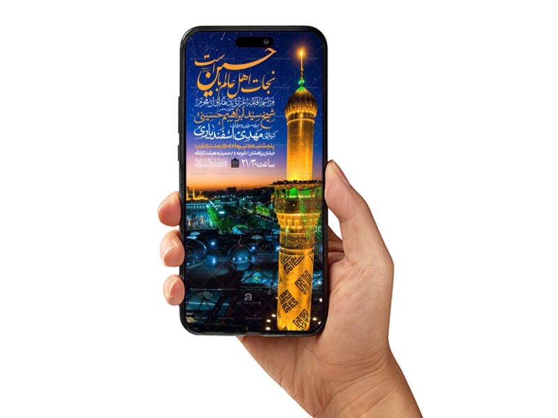 اطلاعیه-استوری-دهه-اول-محرم-الحرام