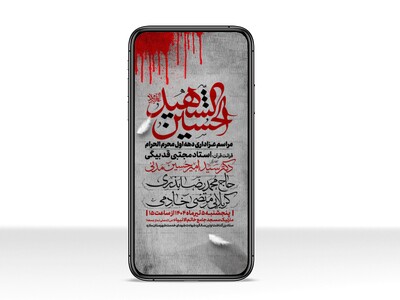 اطلاعیه-استوری-دهه-اول-محرم-الحرام