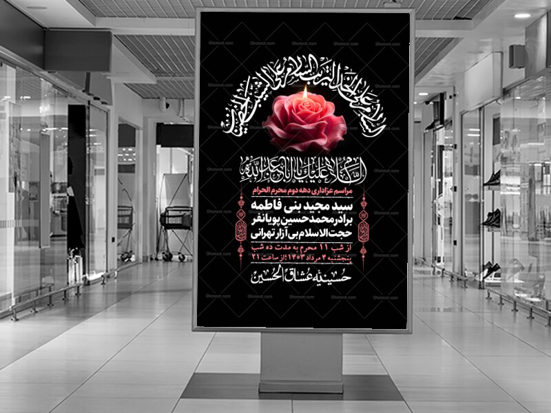 اطلاعیه-لایه-باز-دهه-دوم-محرم-+-استوری-لایه-باز-دهه-دوم-محرم